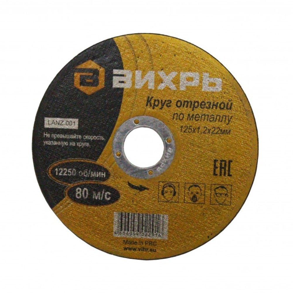 Круг отрезной по металлу 125х1,2х22 мм ВИХРЬ 73/1/3/28