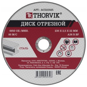 Круг отрезной по металлу 230х2.5х22.2 мм Thorvik ACD23025