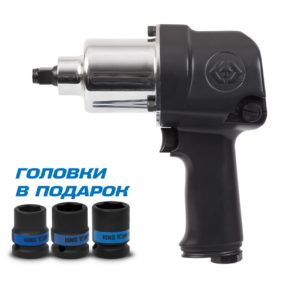 Гайковерт пневматический ударный 1/2″, 881 Нм, в комплекте 3 торцевые головки KING TONY P33411-050B