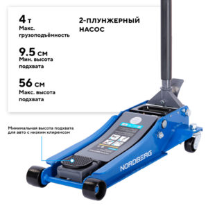 Домкрат подкатной 4 т, низкий подхват, педаль NORDBERG N32039